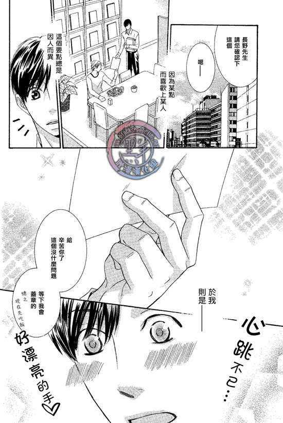 那个男人、要小心[耽美]韩漫全集-第1话无删减无遮挡章节图片 