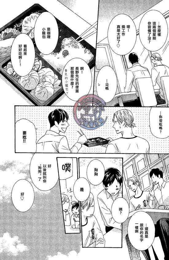 那个男人、要小心[耽美]韩漫全集-第1话无删减无遮挡章节图片 