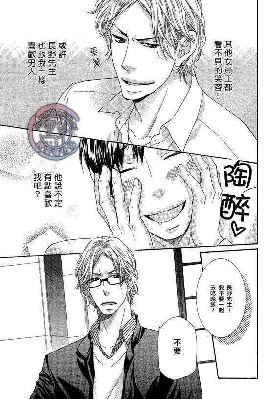 那个男人、要小心[耽美]韩漫全集-第1话无删减无遮挡章节图片 