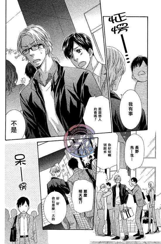 那个男人、要小心[耽美]韩漫全集-第1话无删减无遮挡章节图片 