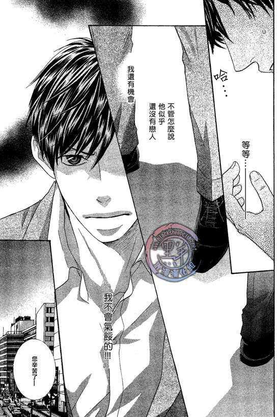 那个男人、要小心[耽美]韩漫全集-第1话无删减无遮挡章节图片 