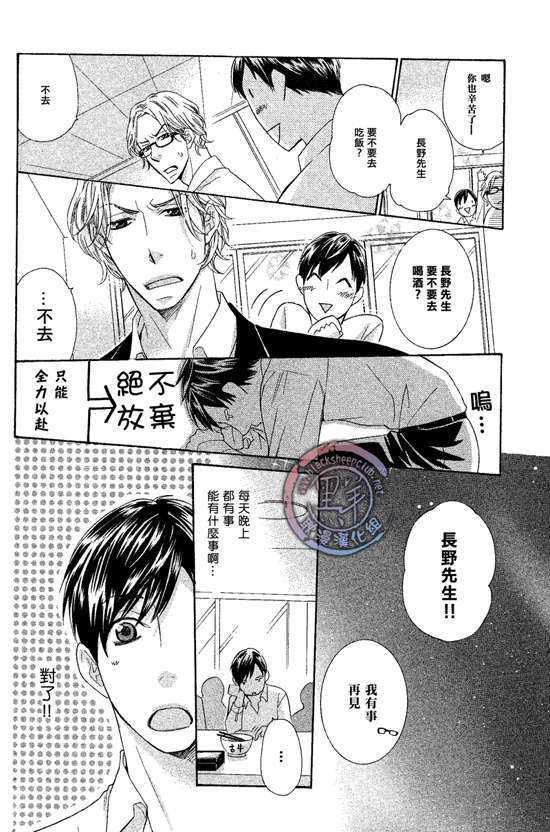 那个男人、要小心[耽美]韩漫全集-第1话无删减无遮挡章节图片 