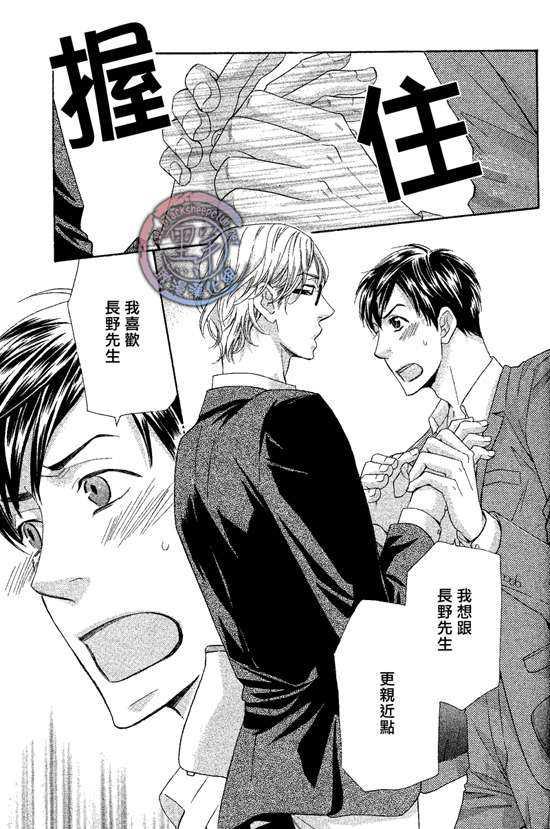 那个男人、要小心[耽美]韩漫全集-第1话无删减无遮挡章节图片 