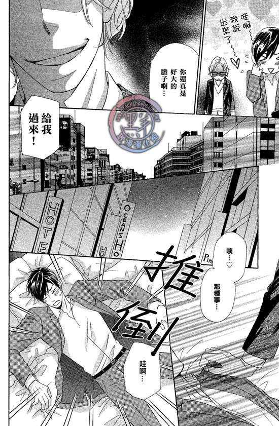那个男人、要小心[耽美]韩漫全集-第1话无删减无遮挡章节图片 