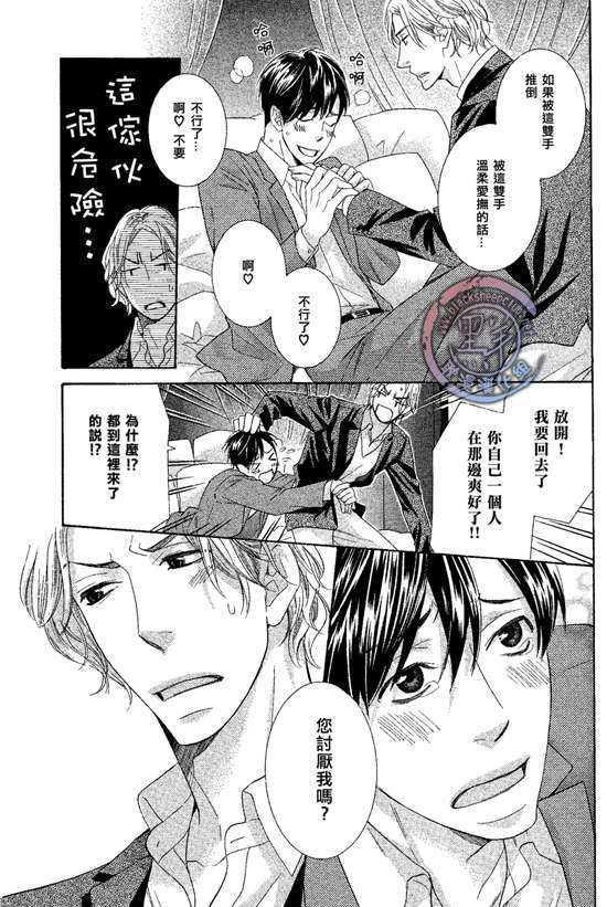 那个男人、要小心[耽美]韩漫全集-第1话无删减无遮挡章节图片 