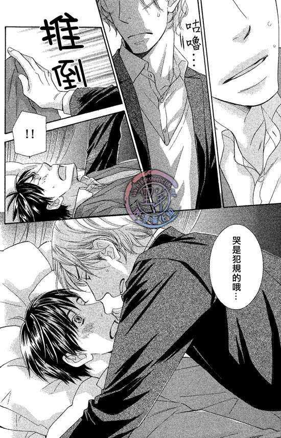 那个男人、要小心[耽美]韩漫全集-第1话无删减无遮挡章节图片 