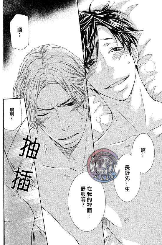 那个男人、要小心[耽美]韩漫全集-第1话无删减无遮挡章节图片 