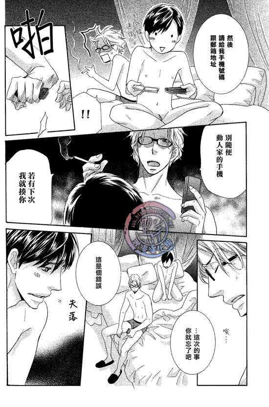 那个男人、要小心[耽美]韩漫全集-第1话无删减无遮挡章节图片 