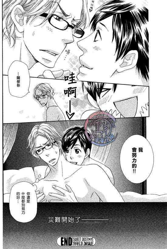 那个男人、要小心[耽美]韩漫全集-第1话无删减无遮挡章节图片 
