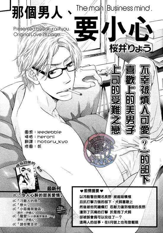 那个男人、要小心[耽美]韩漫全集-第2话无删减无遮挡章节图片 