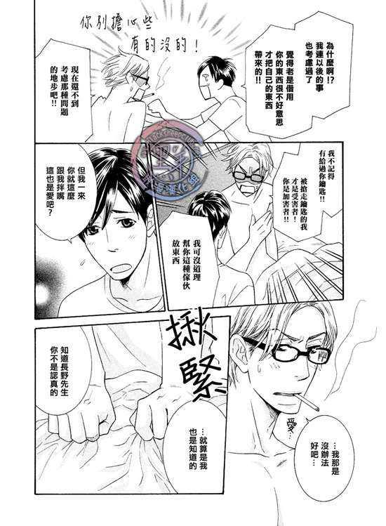 那个男人、要小心[耽美]韩漫全集-第2话无删减无遮挡章节图片 