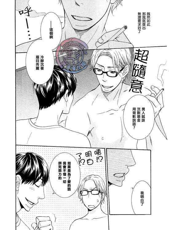 那个男人、要小心[耽美]韩漫全集-第2话无删减无遮挡章节图片 
