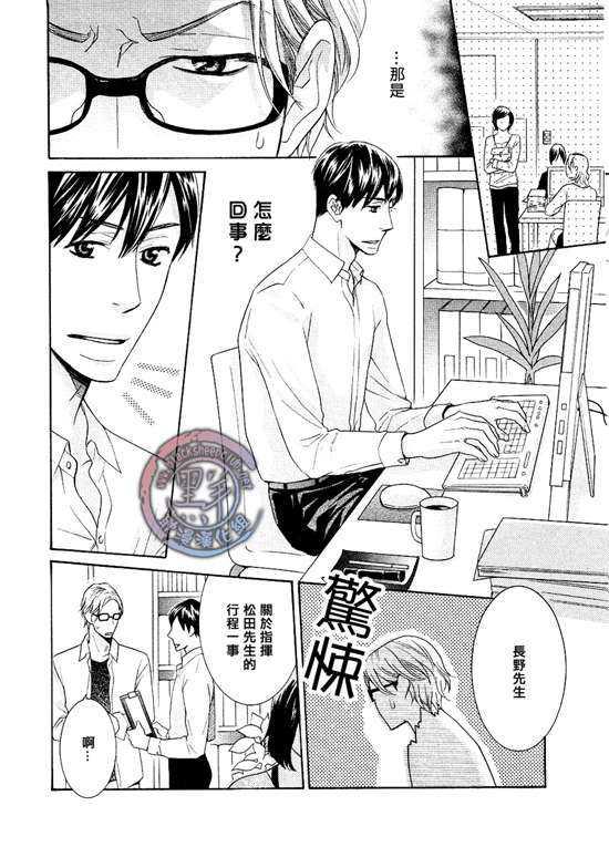 那个男人、要小心[耽美]韩漫全集-第2话无删减无遮挡章节图片 