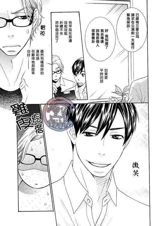 那个男人、要小心[耽美]韩漫全集-第2话无删减无遮挡章节图片 