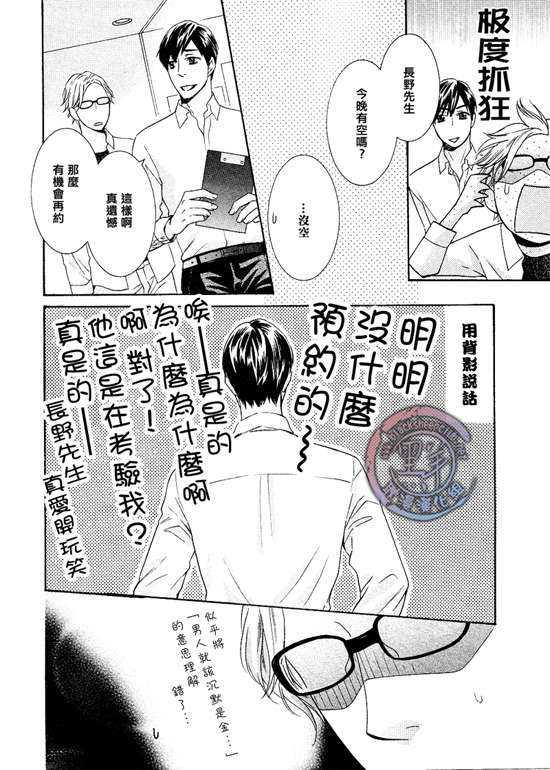 那个男人、要小心[耽美]韩漫全集-第2话无删减无遮挡章节图片 
