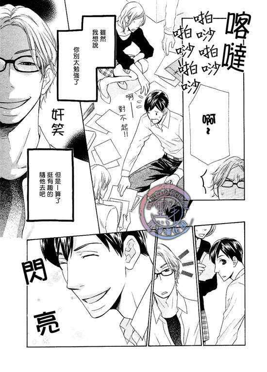 那个男人、要小心[耽美]韩漫全集-第2话无删减无遮挡章节图片 