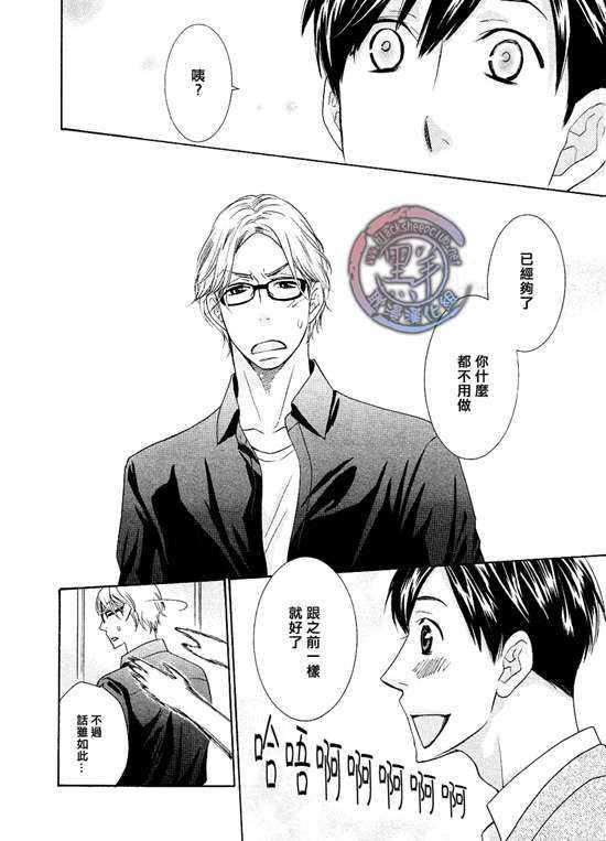 那个男人、要小心[耽美]韩漫全集-第2话无删减无遮挡章节图片 