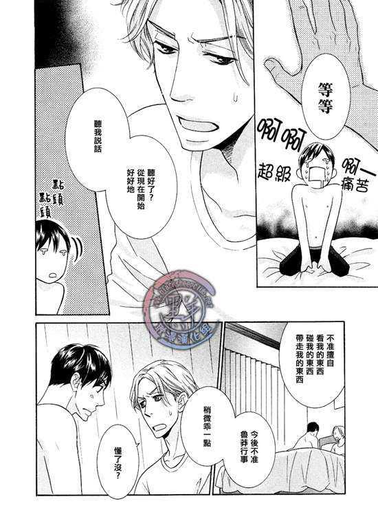 那个男人、要小心[耽美]韩漫全集-第2话无删减无遮挡章节图片 