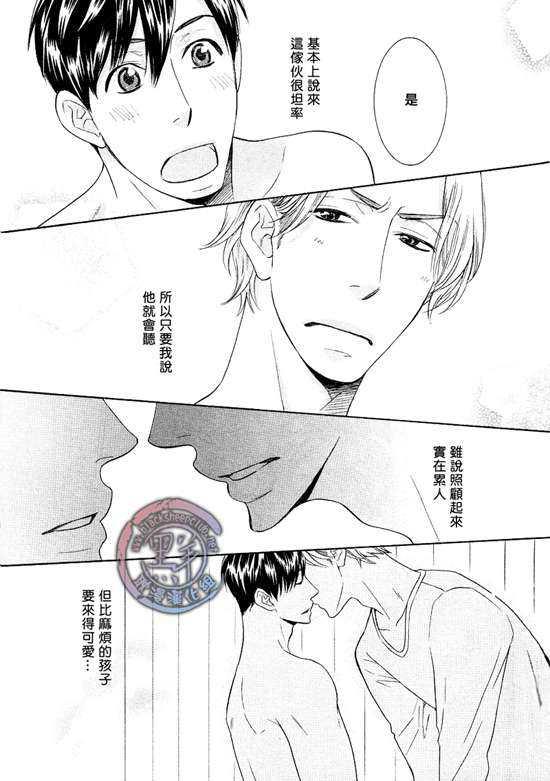 那个男人、要小心[耽美]韩漫全集-第2话无删减无遮挡章节图片 