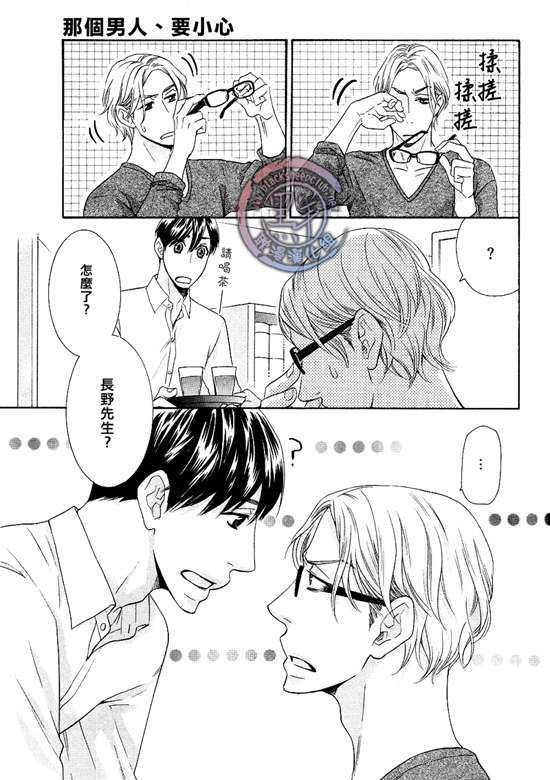 那个男人、要小心[耽美]韩漫全集-第2话无删减无遮挡章节图片 