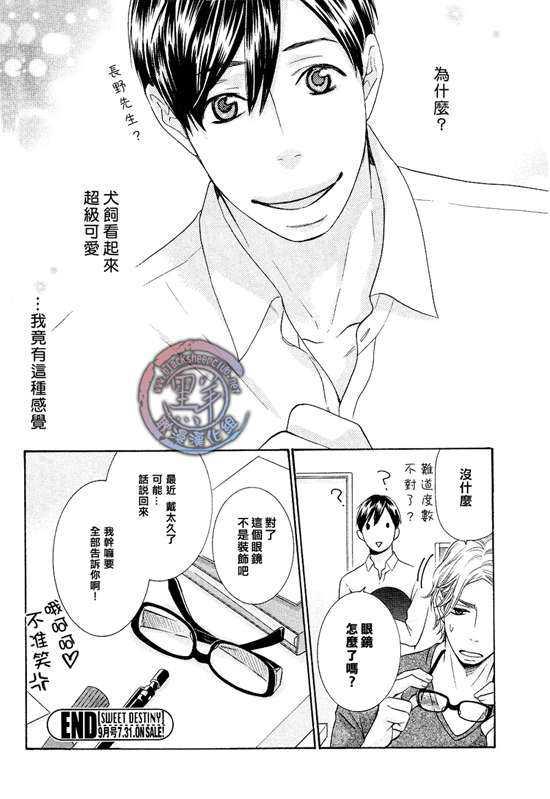 那个男人、要小心[耽美]韩漫全集-第2话无删减无遮挡章节图片 