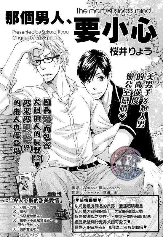 那个男人、要小心[耽美]韩漫全集-第3话无删减无遮挡章节图片 