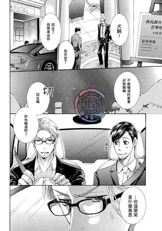 那个男人、要小心[耽美]韩漫全集-第3话无删减无遮挡章节图片 