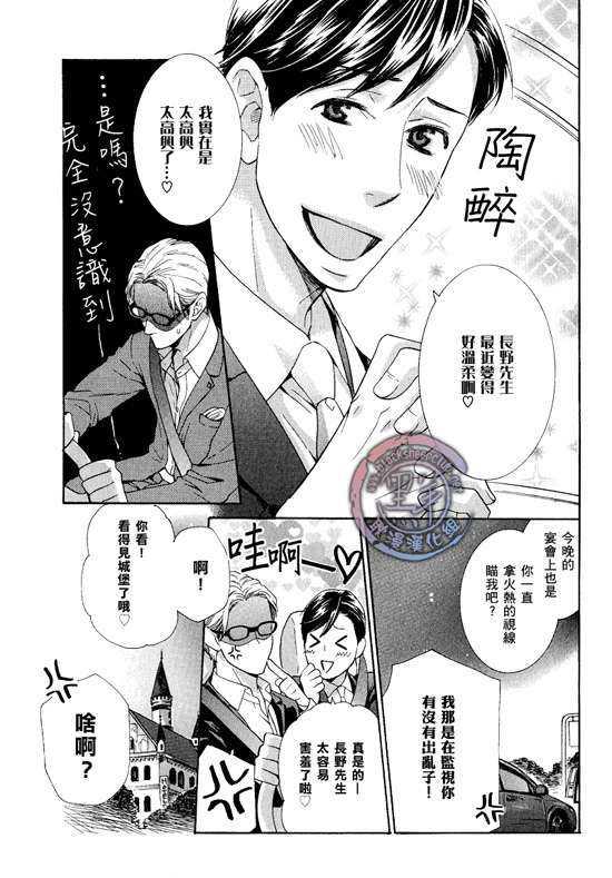那个男人、要小心[耽美]韩漫全集-第3话无删减无遮挡章节图片 