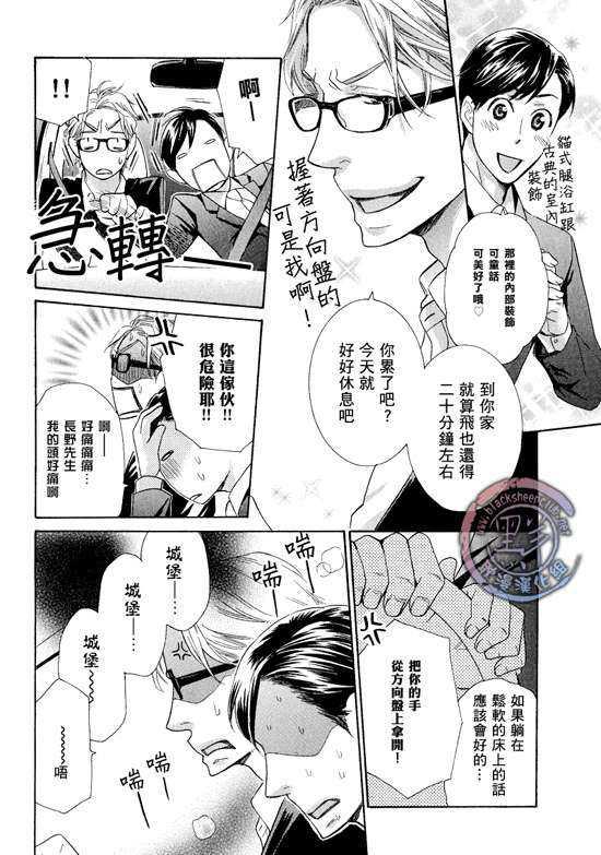 那个男人、要小心[耽美]韩漫全集-第3话无删减无遮挡章节图片 