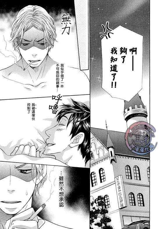 那个男人、要小心[耽美]韩漫全集-第3话无删减无遮挡章节图片 