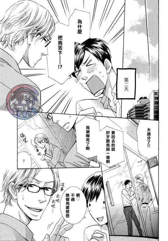 那个男人、要小心[耽美]韩漫全集-第3话无删减无遮挡章节图片 