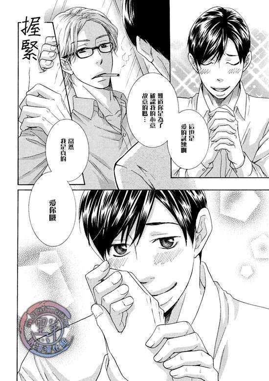 那个男人、要小心[耽美]韩漫全集-第3话无删减无遮挡章节图片 