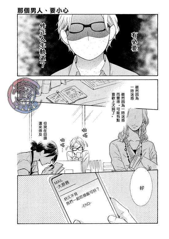 那个男人、要小心[耽美]韩漫全集-第3话无删减无遮挡章节图片 