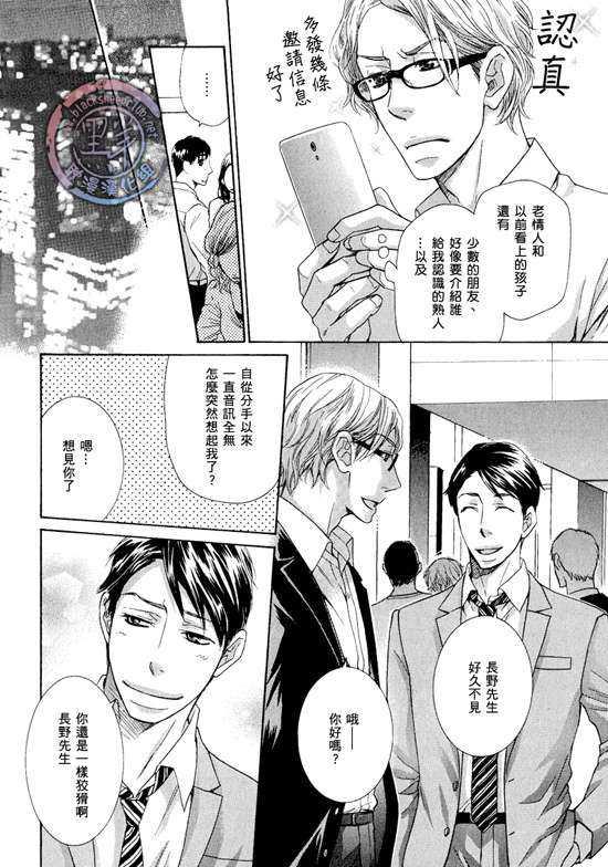那个男人、要小心[耽美]韩漫全集-第3话无删减无遮挡章节图片 