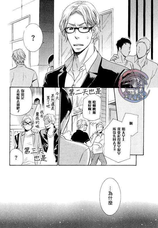 那个男人、要小心[耽美]韩漫全集-第3话无删减无遮挡章节图片 