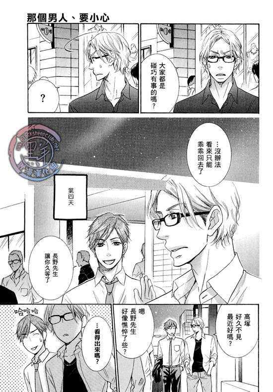 那个男人、要小心[耽美]韩漫全集-第3话无删减无遮挡章节图片 