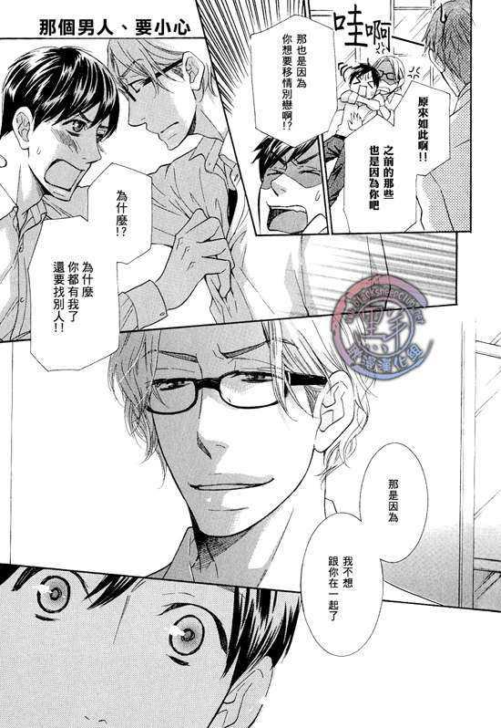 那个男人、要小心[耽美]韩漫全集-第3话无删减无遮挡章节图片 