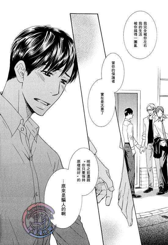 那个男人、要小心[耽美]韩漫全集-第3话无删减无遮挡章节图片 