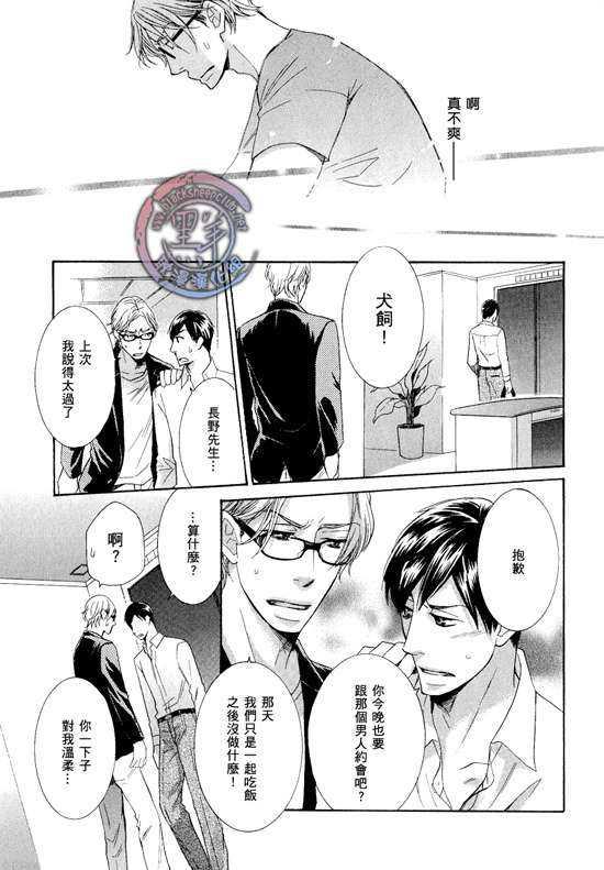 那个男人、要小心[耽美]韩漫全集-第3话无删减无遮挡章节图片 