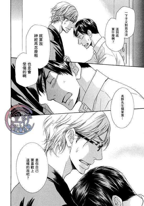 那个男人、要小心[耽美]韩漫全集-第3话无删减无遮挡章节图片 