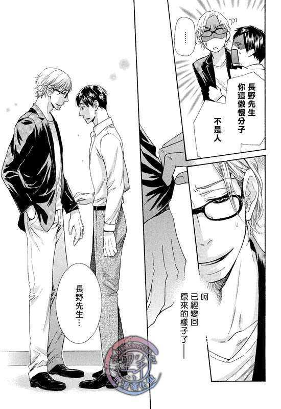 那个男人、要小心[耽美]韩漫全集-第3话无删减无遮挡章节图片 