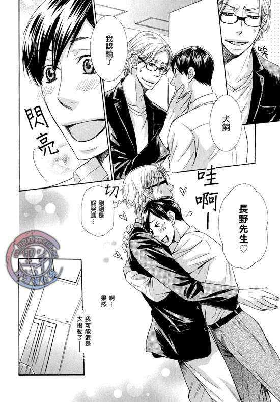 那个男人、要小心[耽美]韩漫全集-第3话无删减无遮挡章节图片 