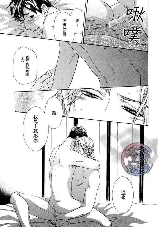 那个男人、要小心[耽美]韩漫全集-第3话无删减无遮挡章节图片 