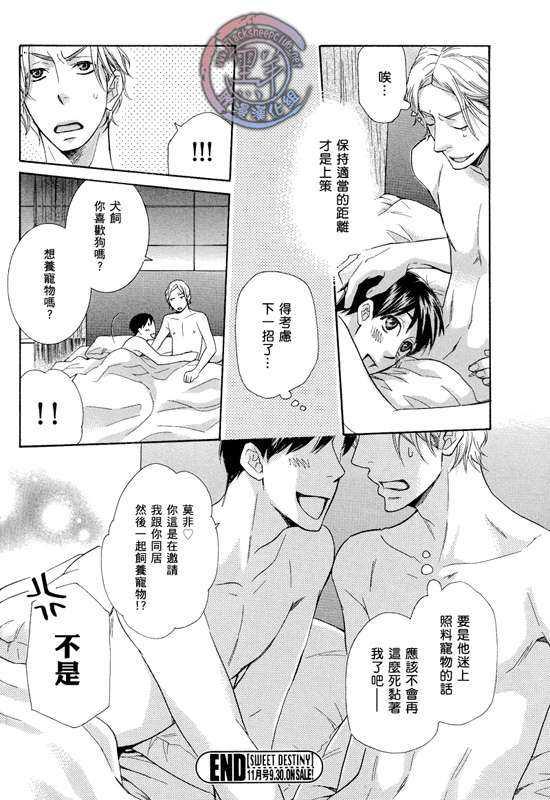 那个男人、要小心[耽美]韩漫全集-第3话无删减无遮挡章节图片 