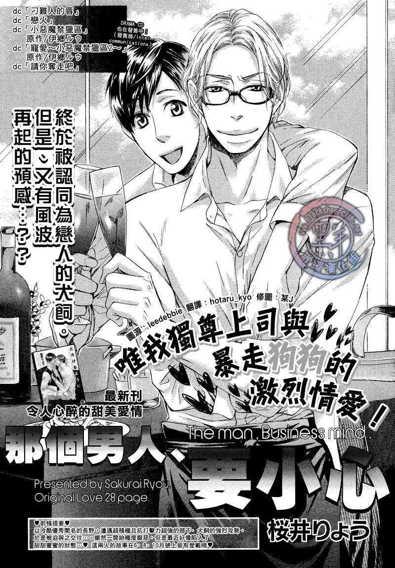 那个男人、要小心[耽美]韩漫全集-第4话无删减无遮挡章节图片 