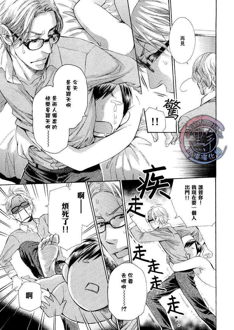 那个男人、要小心[耽美]韩漫全集-第4话无删减无遮挡章节图片 