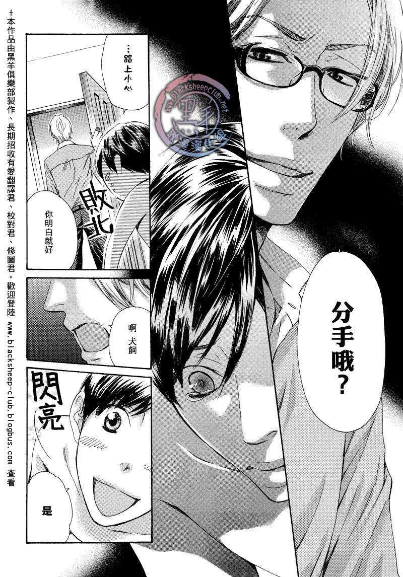 那个男人、要小心[耽美]韩漫全集-第4话无删减无遮挡章节图片 