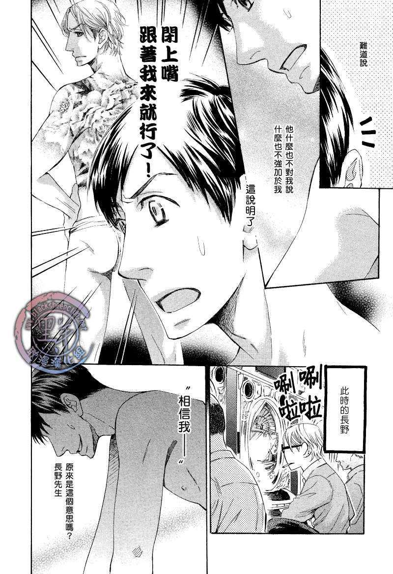 那个男人、要小心[耽美]韩漫全集-第4话无删减无遮挡章节图片 