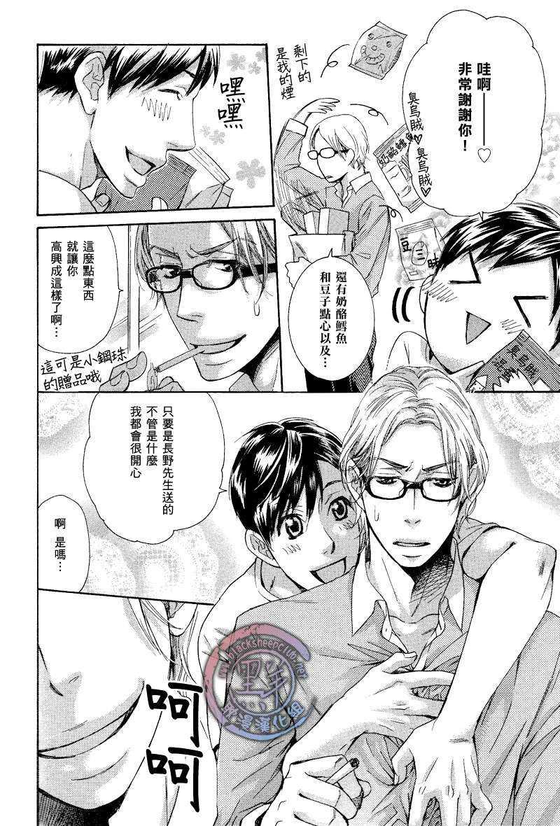 那个男人、要小心[耽美]韩漫全集-第4话无删减无遮挡章节图片 