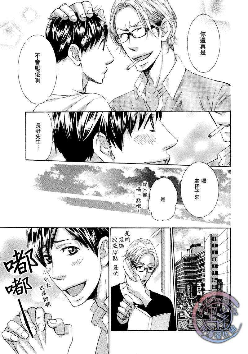 那个男人、要小心[耽美]韩漫全集-第4话无删减无遮挡章节图片 